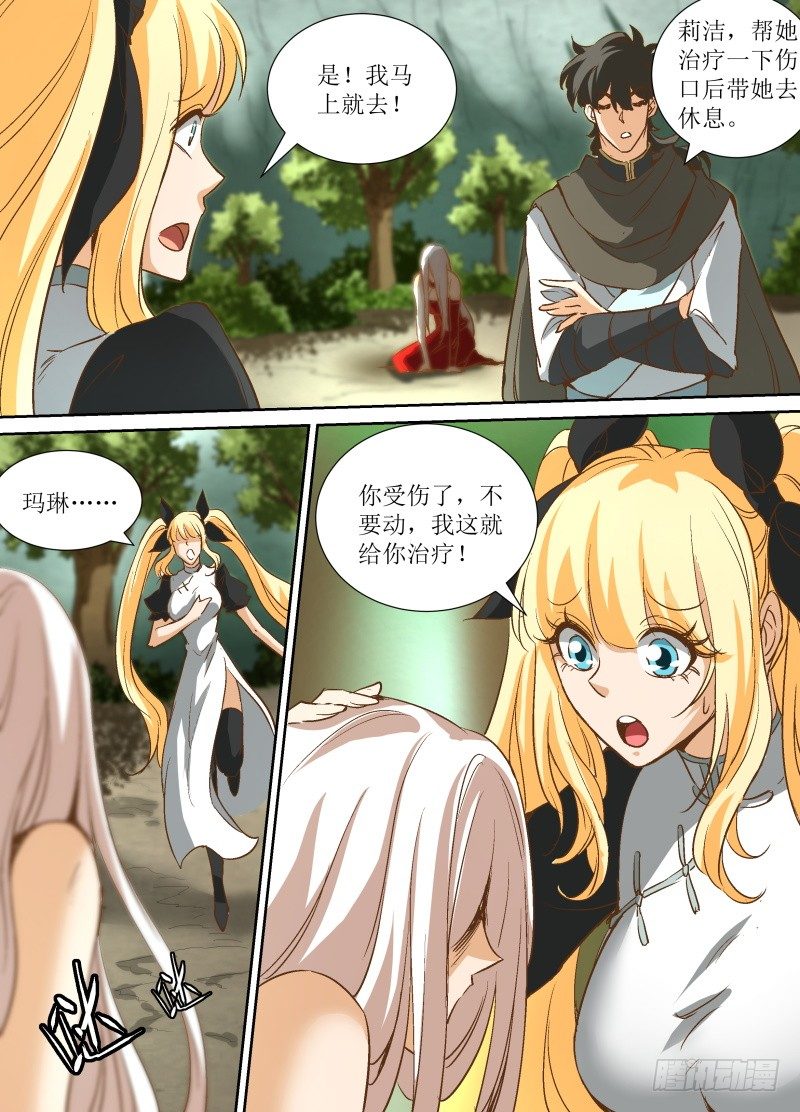 召唤圣剑漫画,第38话 我竟然失败了。2图