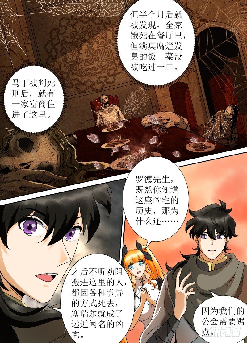 召唤圣剑漫画,第27话 塞瑞尔凶宅1图