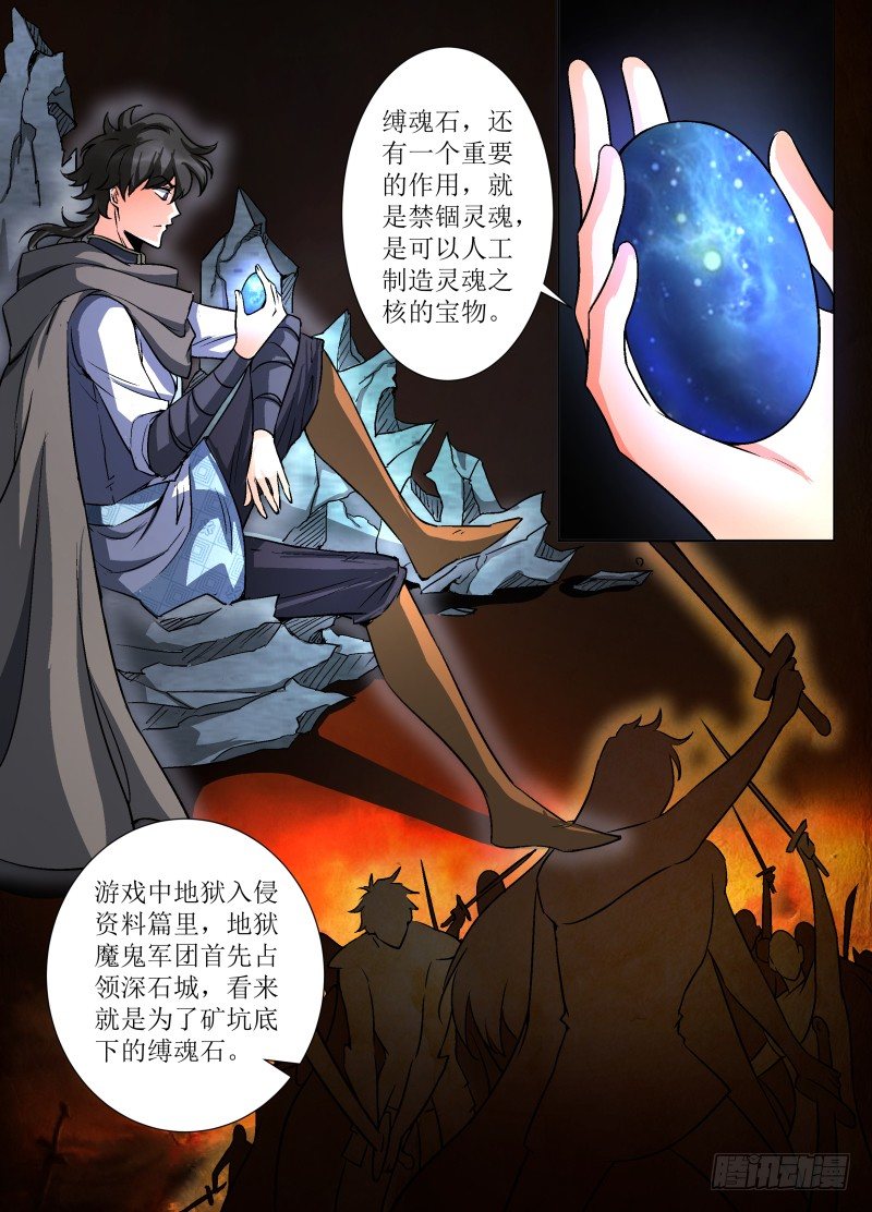 召唤圣剑漫画,第32话 修复完成2图