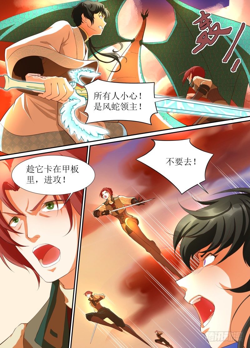 召唤圣剑漫画,第04话 坠落1图