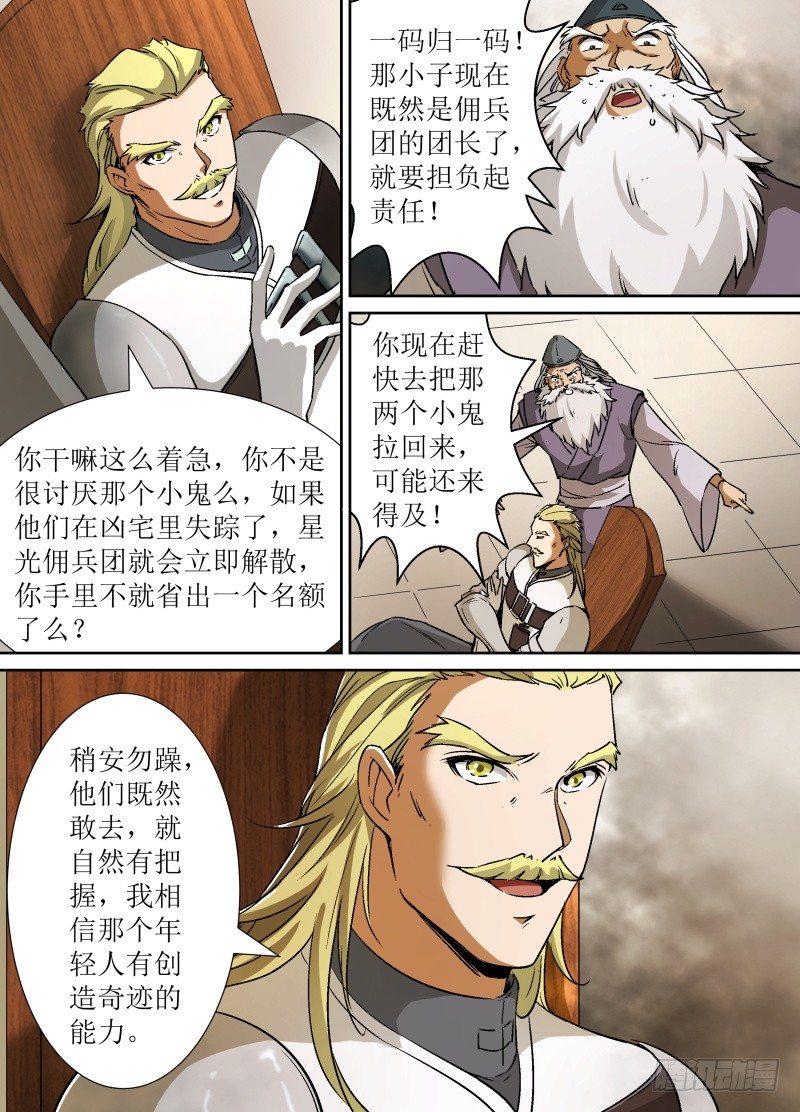 召唤圣剑全文免费阅读漫画,第28话 到底是什么力量2图