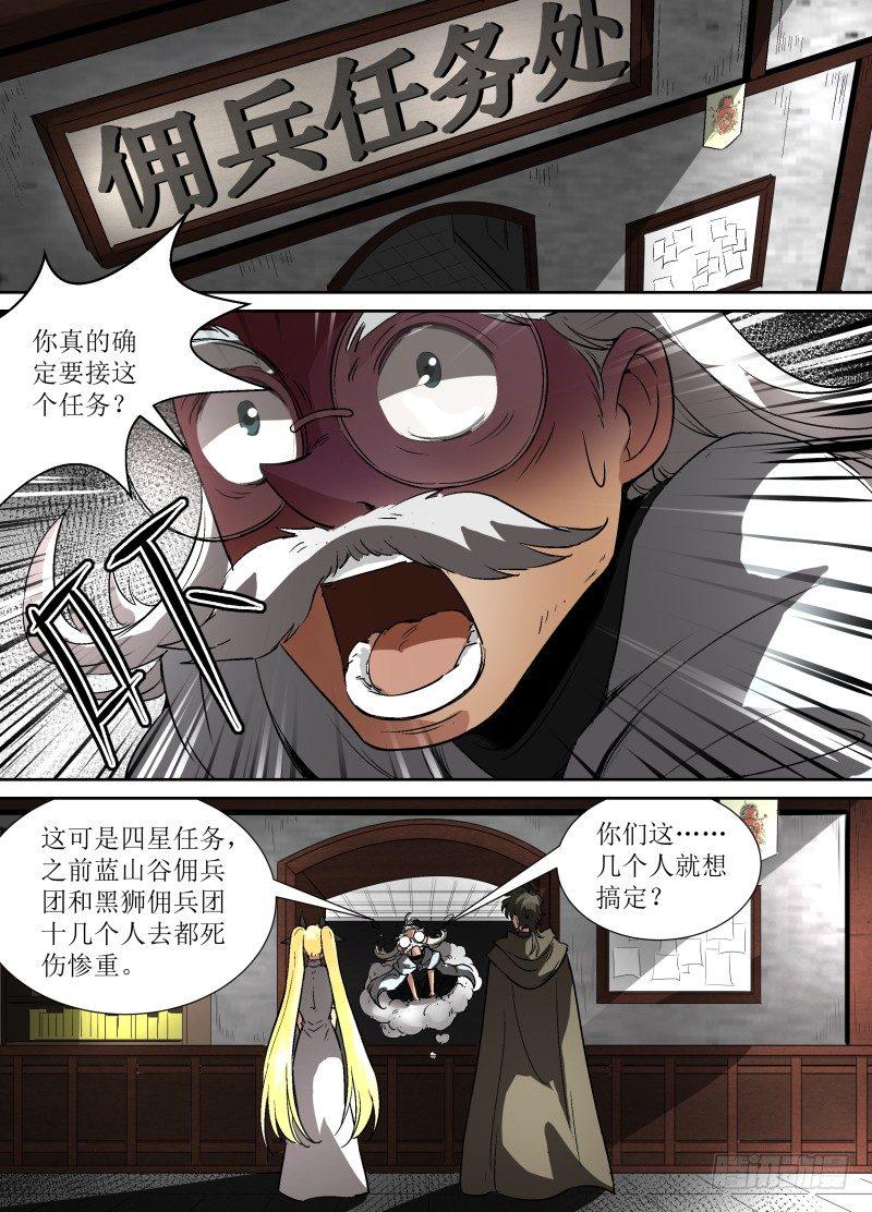 召唤圣剑全文免费阅读漫画,第34话 神秘少女1图