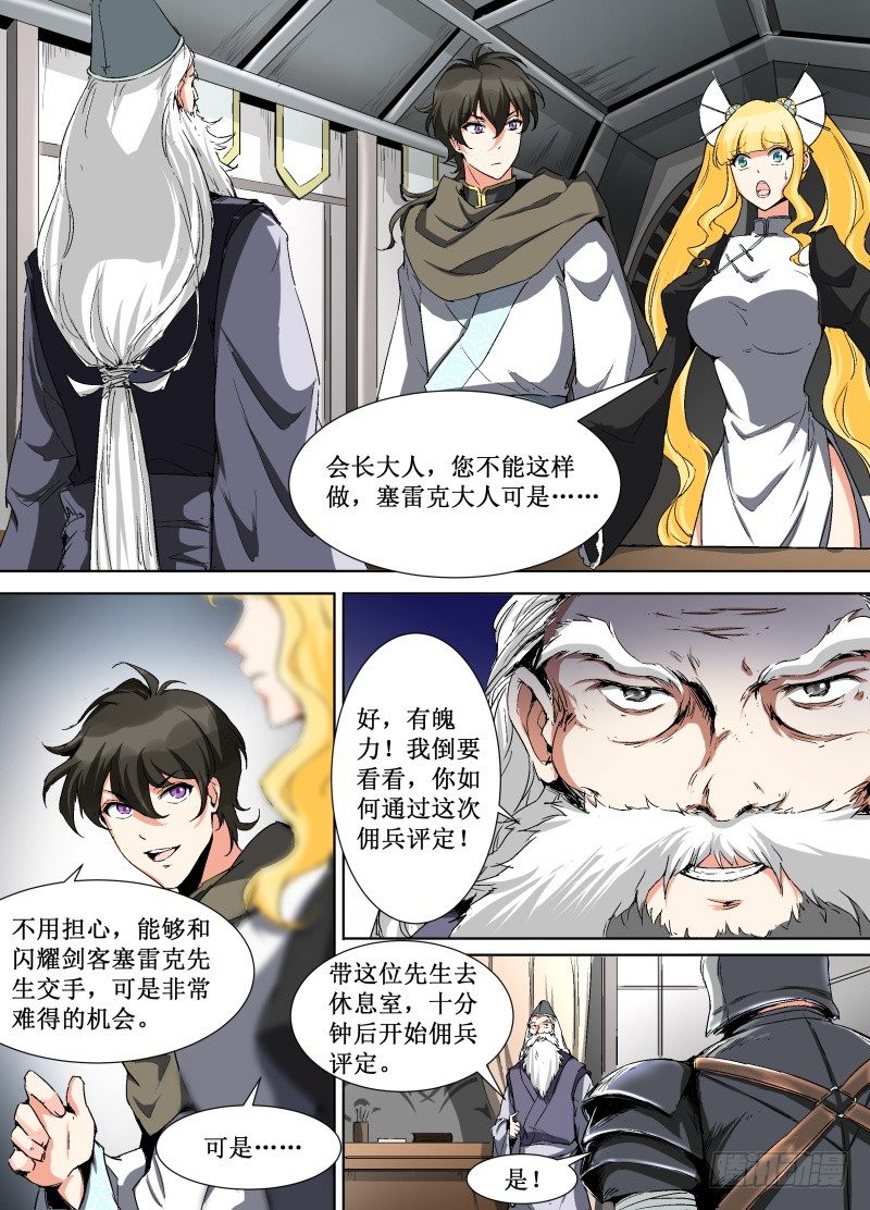 召唤圣剑漫画,第24话 基本，但非绝对1图