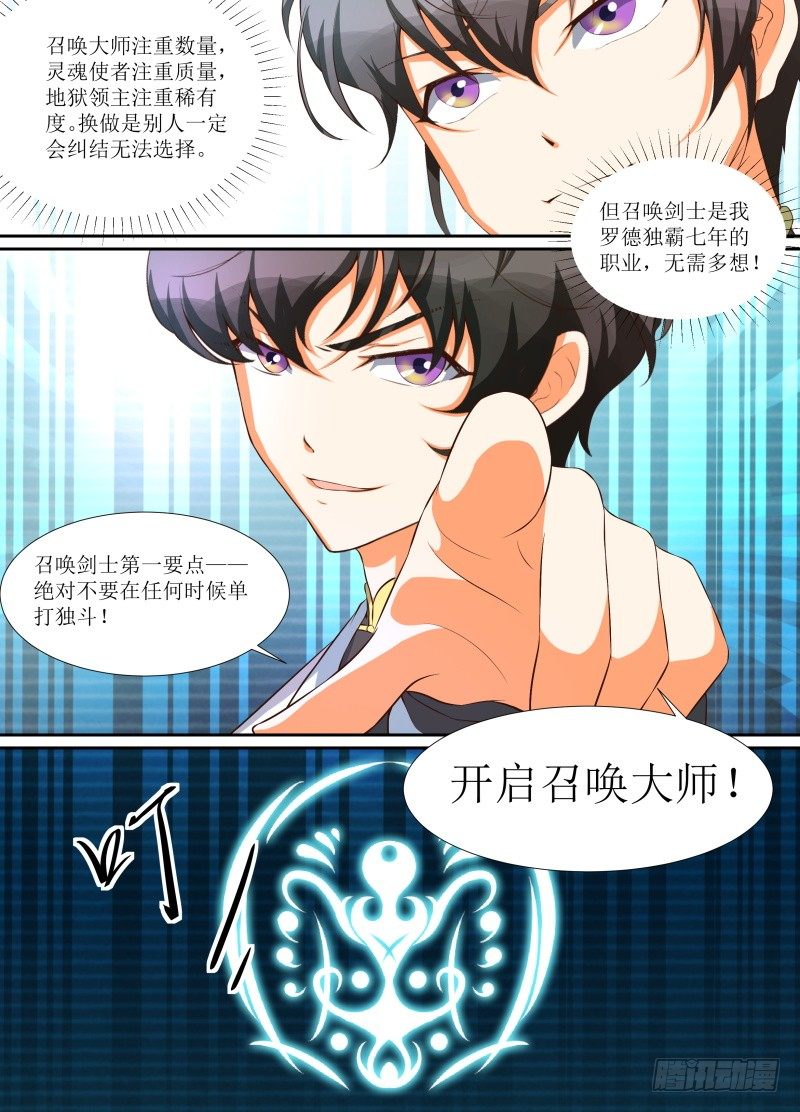 召唤圣剑漫画,第11话 召唤大师2图