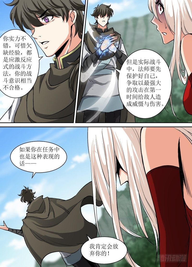 召唤圣剑漫画,第38话 我竟然失败了。1图