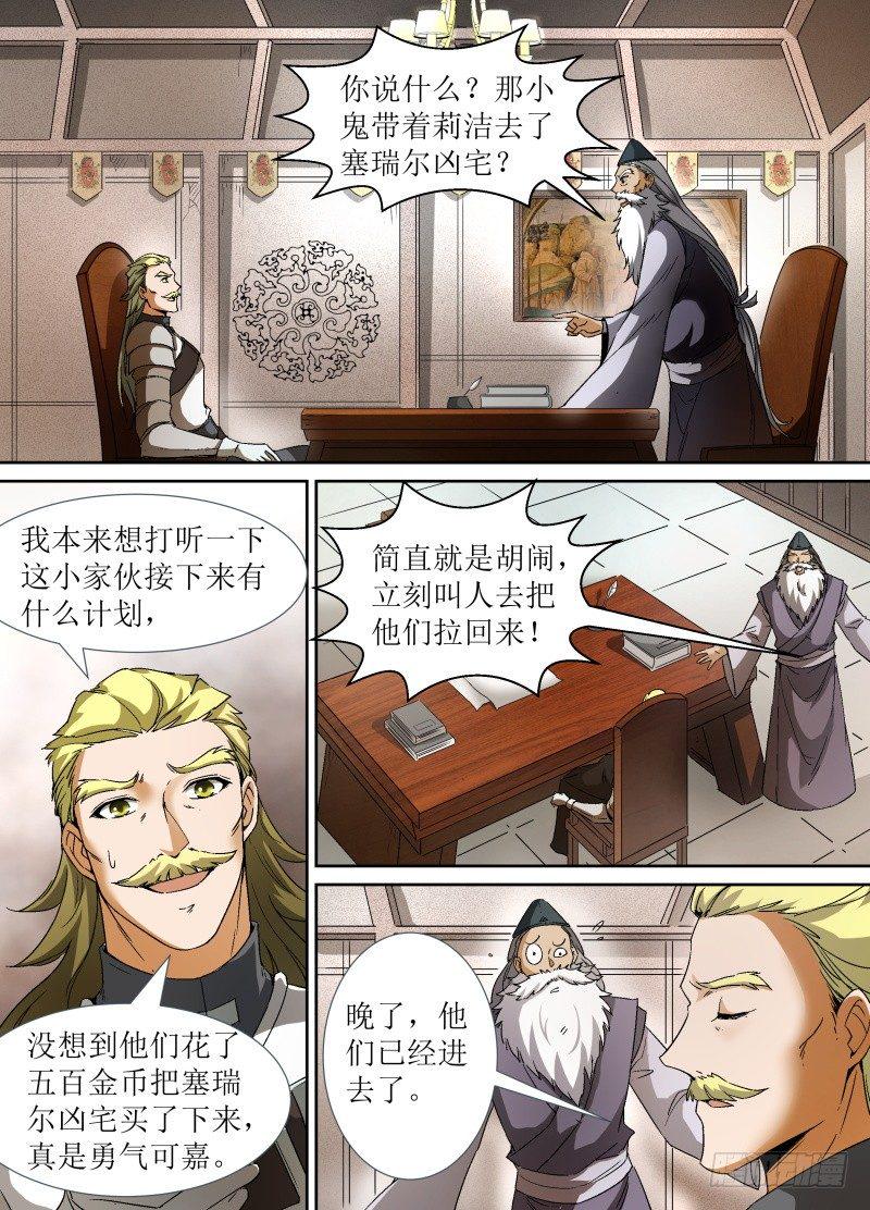 召唤圣剑全文免费阅读漫画,第28话 到底是什么力量1图