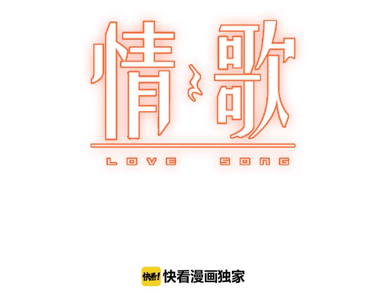 情歌对唱歌曲30首漫画,第1话 情歌再起1图