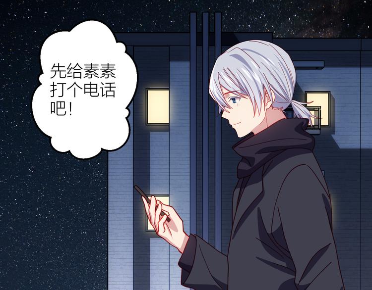 情歌吉他谱漫画,第13话 心的距离1图