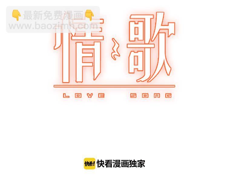 情歌对唱歌曲30首漫画,第3话 未曾想到的后果1图