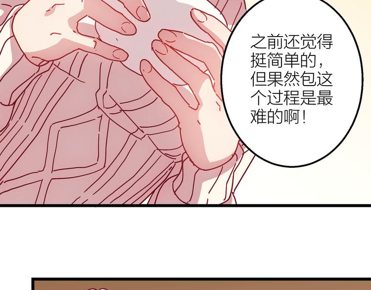 情歌对唱歌曲30首漫画,番外 包饺子2图