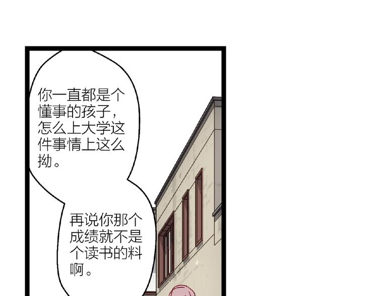 情歌吉他谱漫画,番外 通往梦想的路1图