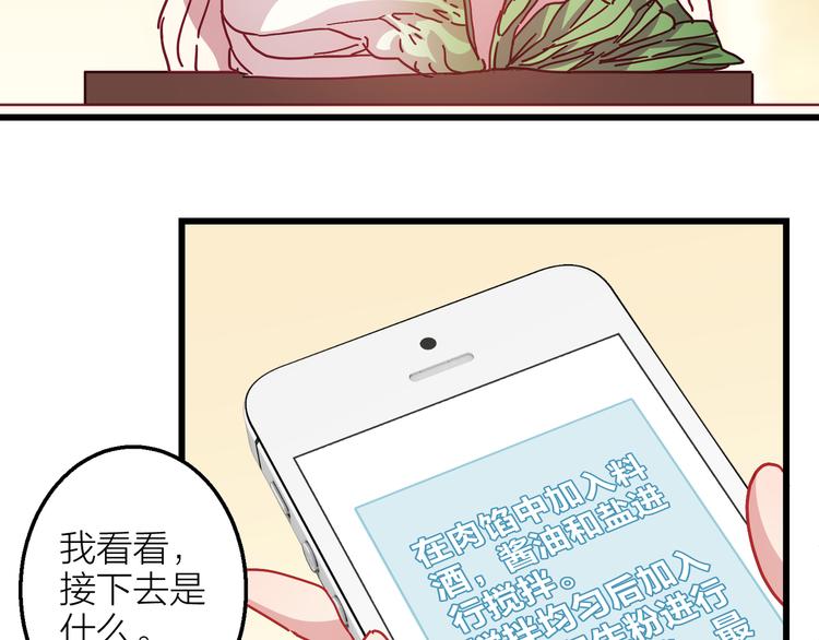 情歌对唱歌曲30首漫画,番外 包饺子2图