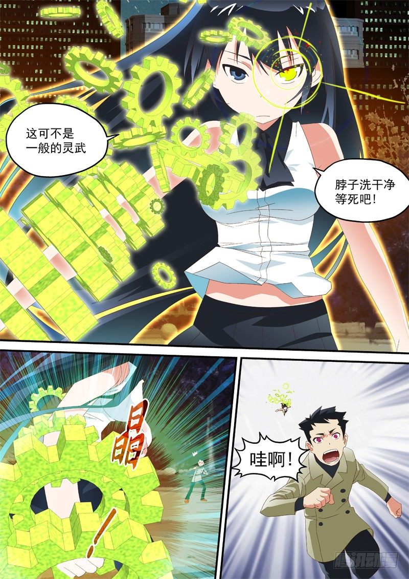 丧魂者漫画,17 感谢招待2图