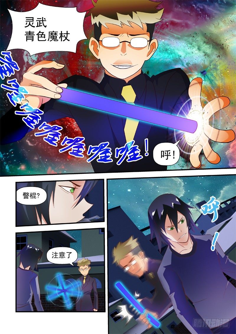 丧魂者漫画,29 看拳!2图