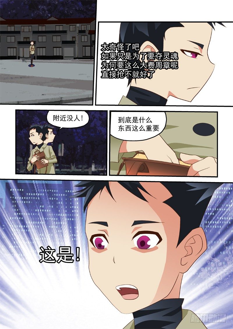 丧魂讲了啥漫画,21 正中红心1图