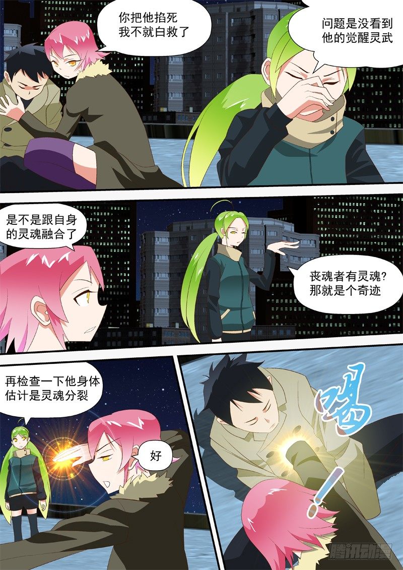 丧魂者怎么样漫画,26 还在1图