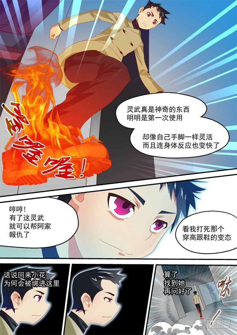 丧魂天师小说全文阅读无弹窗漫画,19 我来救你啦!1图