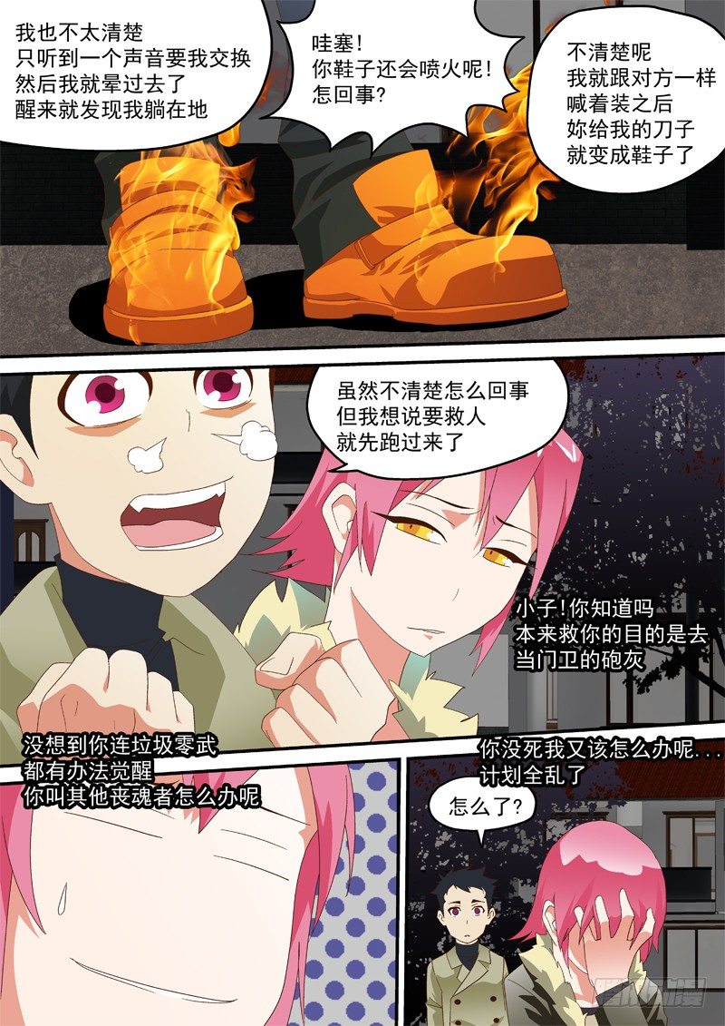 丧魂天师小说全文阅读无弹窗漫画,18 还会喷火呢!2图