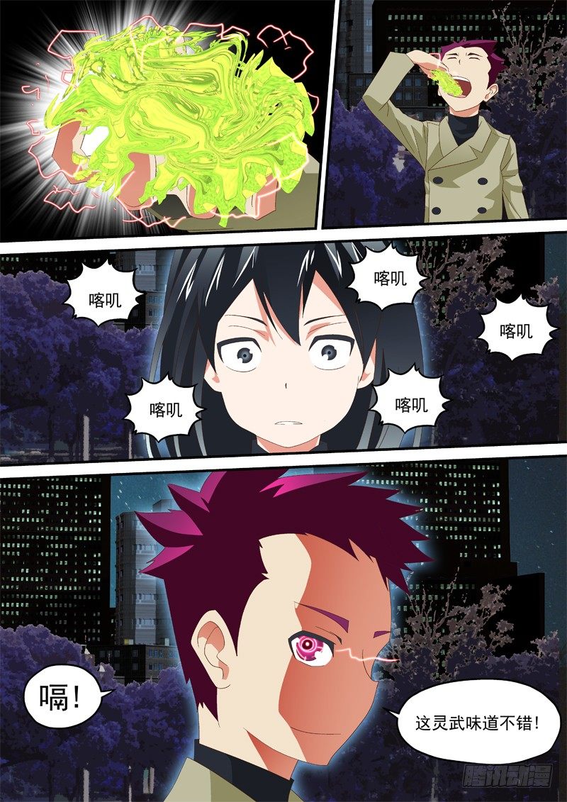 丧魂钉的正确使用方法漫画,17 感谢招待1图