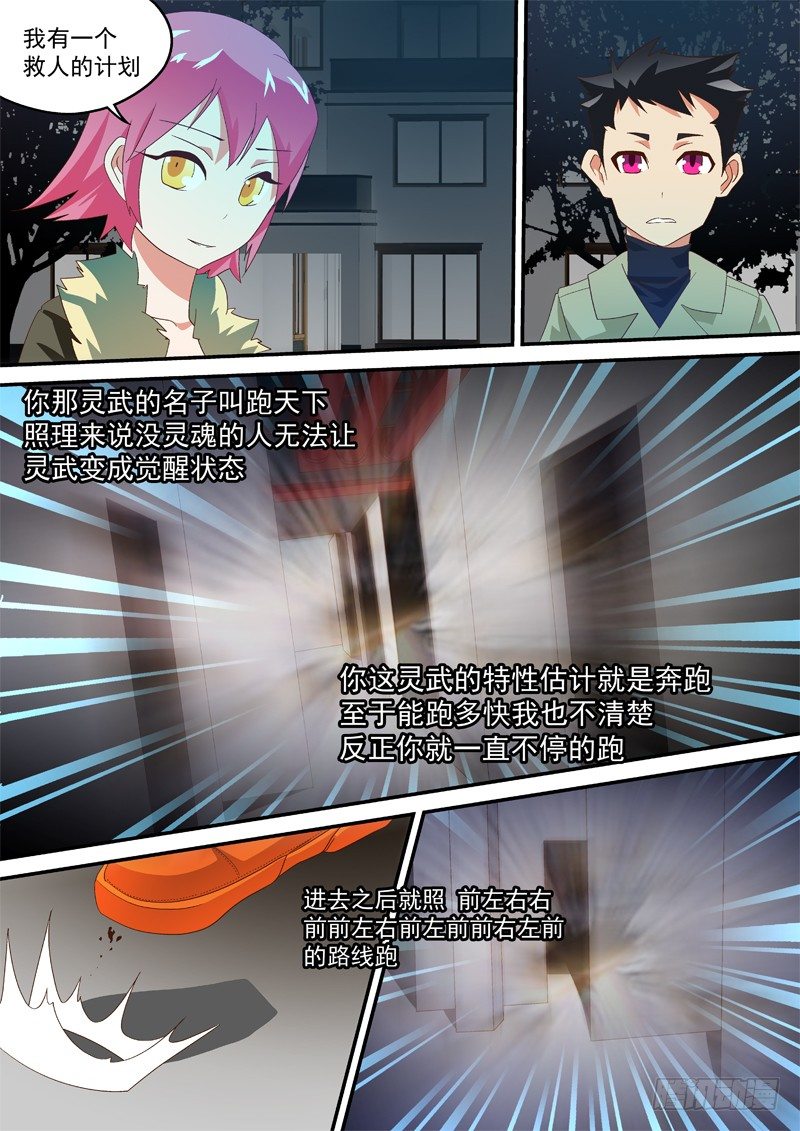丧魂天师小说全文阅读无弹窗漫画,18 还会喷火呢!1图
