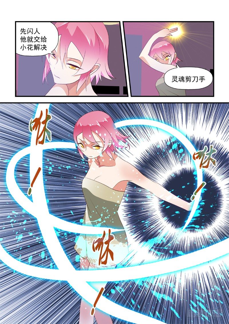 丧魂鞭漫画,38 黑洞踢2图