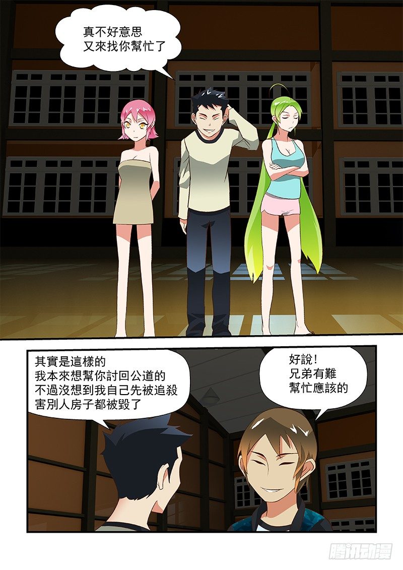 丧魂者漫画,42 又来了2图