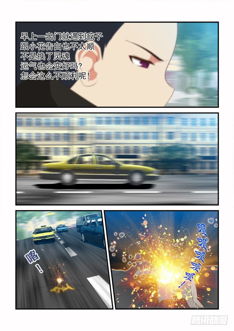 丧魂钉的正确使用方法漫画,02 不是梦1图
