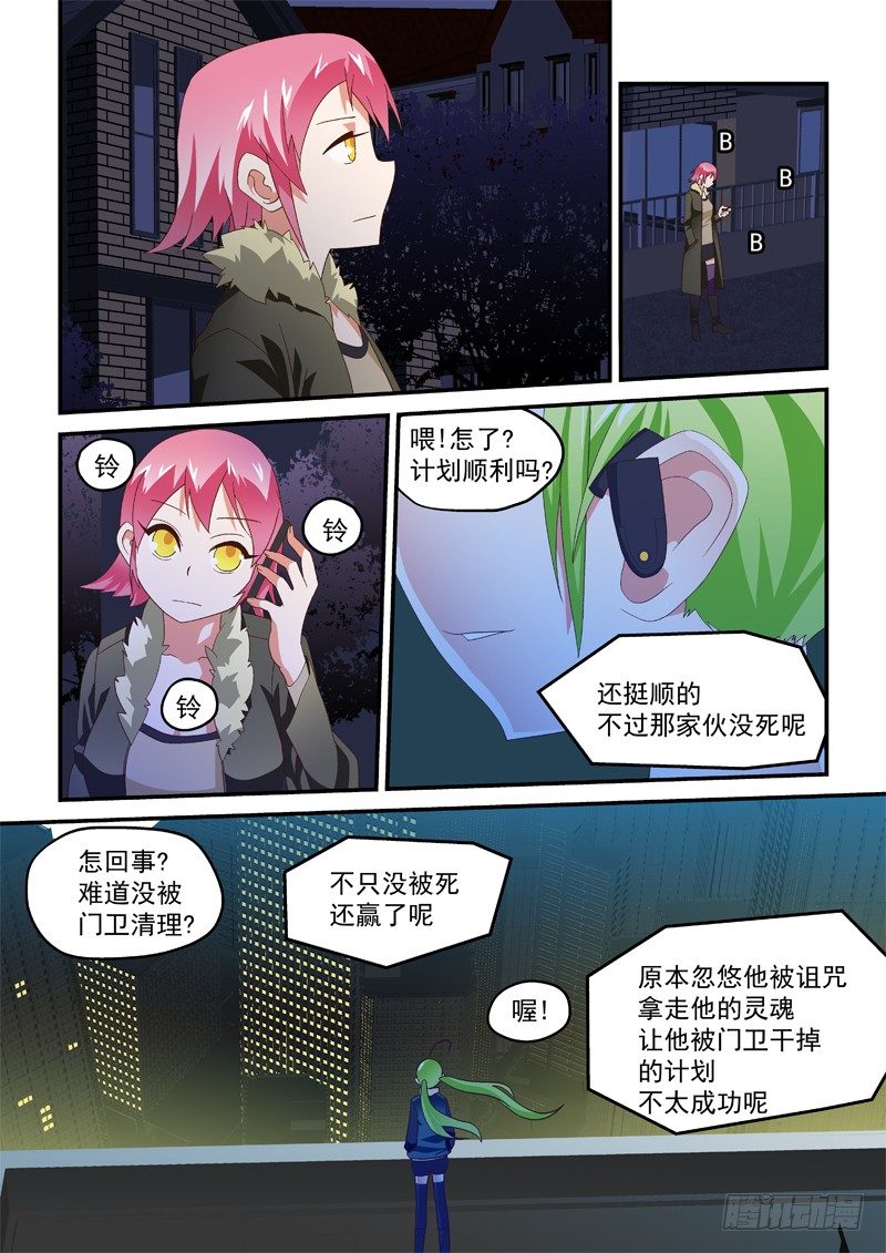 丧魂天师小说全文阅读无弹窗漫画,19 我来救你啦!2图