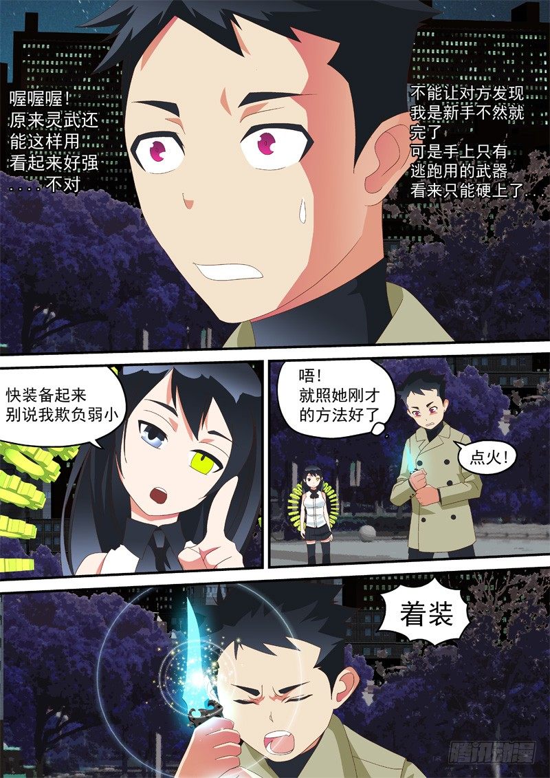 丧魂者漫画,16 消失吧1图