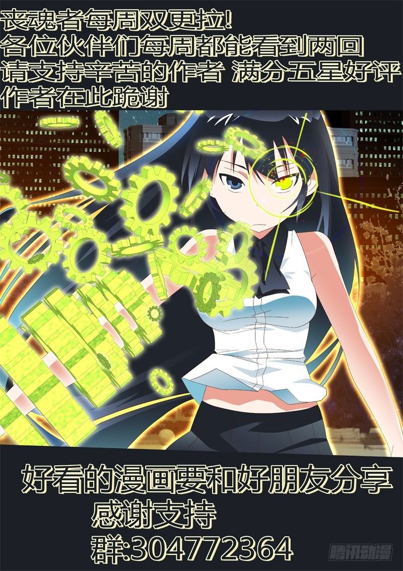 丧魂钉的正确使用方法漫画,17 感谢招待1图