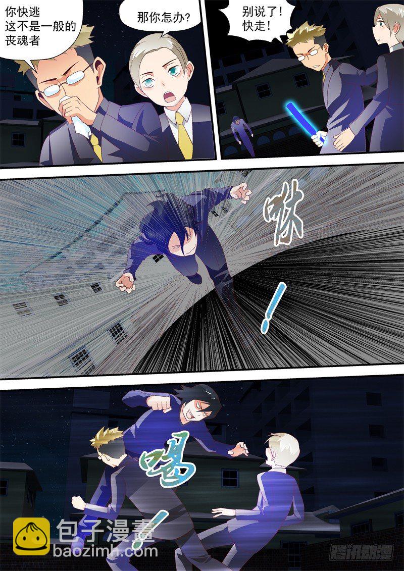 丧魂者漫画免费阅读下拉式漫画,30 还没死2图