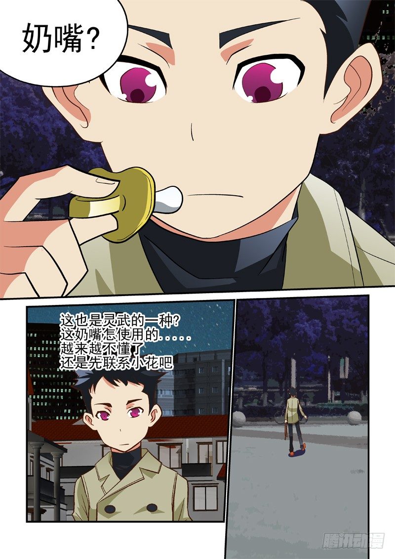 丧魂讲了啥漫画,21 正中红心2图