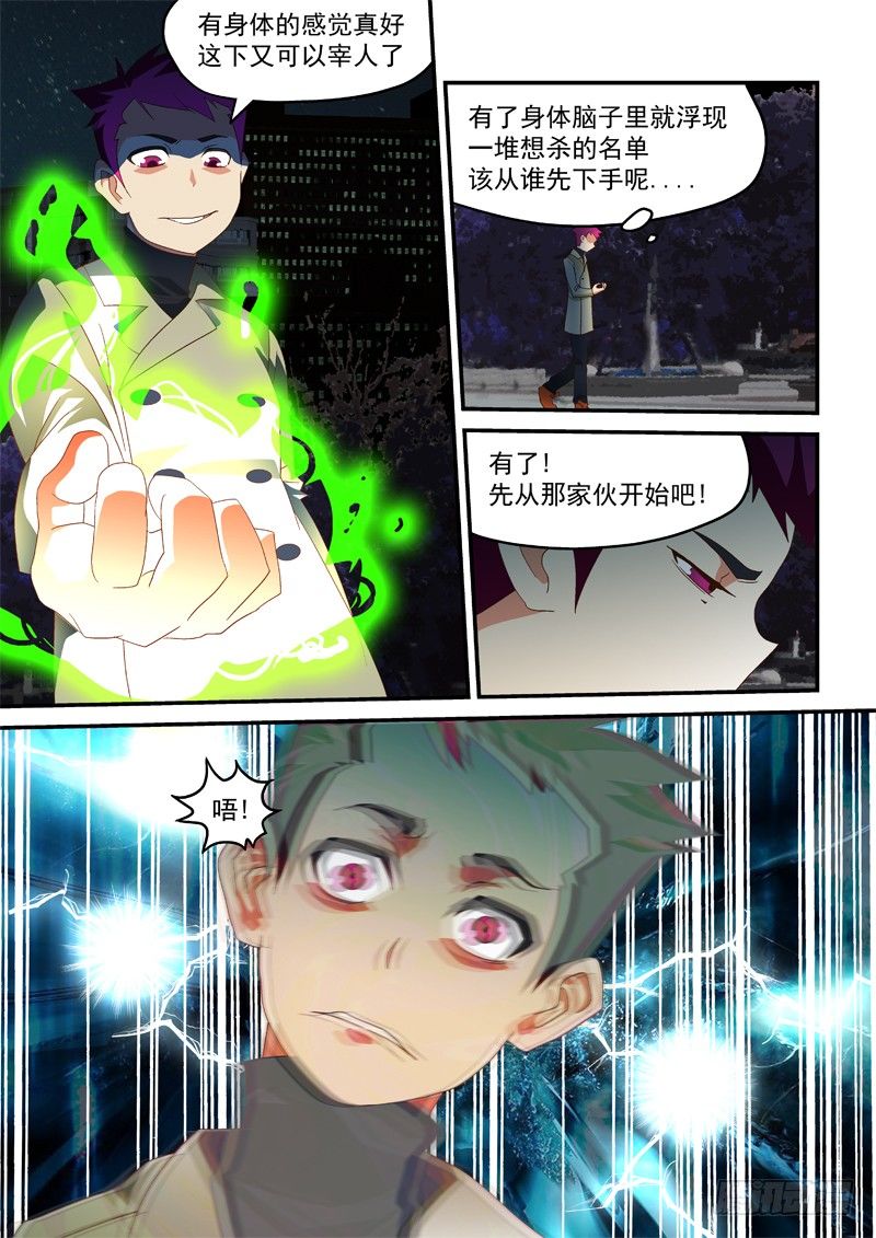 丧魂天师小说全文阅读无弹窗漫画,18 还会喷火呢!1图