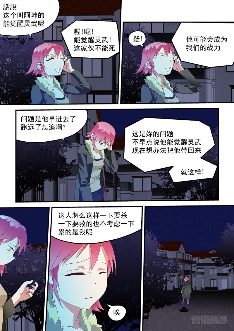 丧魂天师小说全文阅读无弹窗漫画,19 我来救你啦!2图