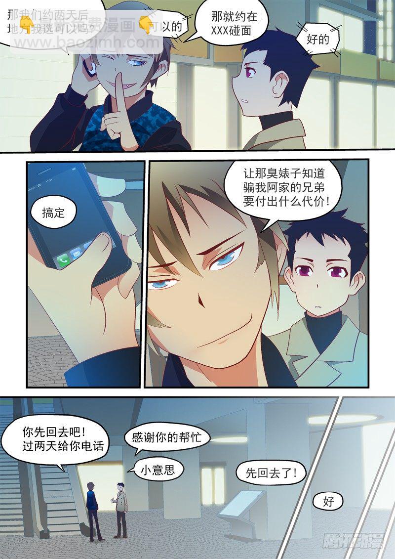 丧魂钉的正确使用方法漫画,06 跟我们走2图