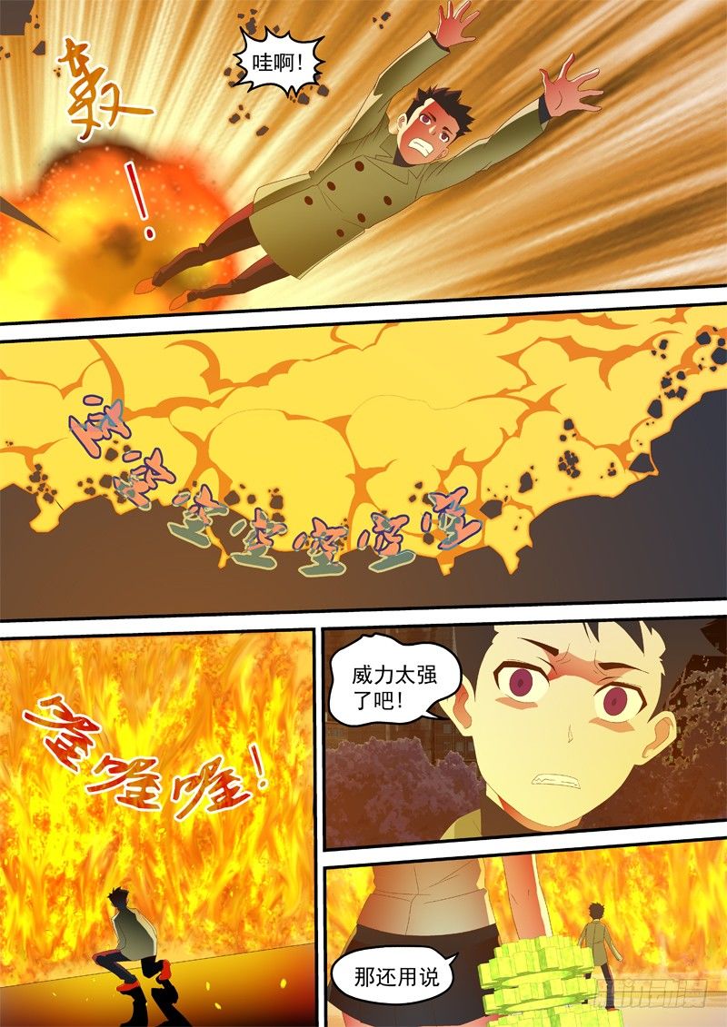 丧魂者漫画,17 感谢招待1图
