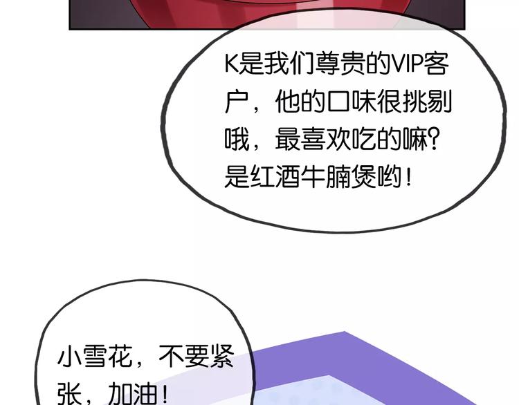 女仆速递漫画,第8话 晚餐1图