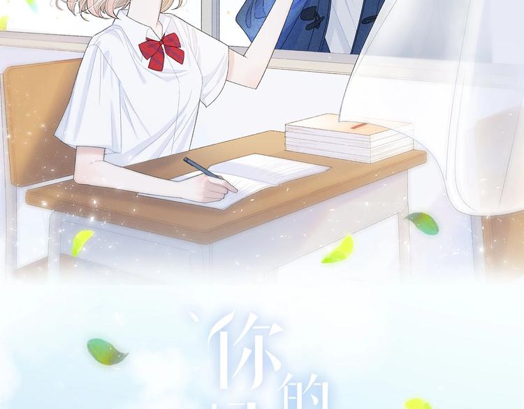 你的目光漫画,第17话 我不是你的烦恼2图
