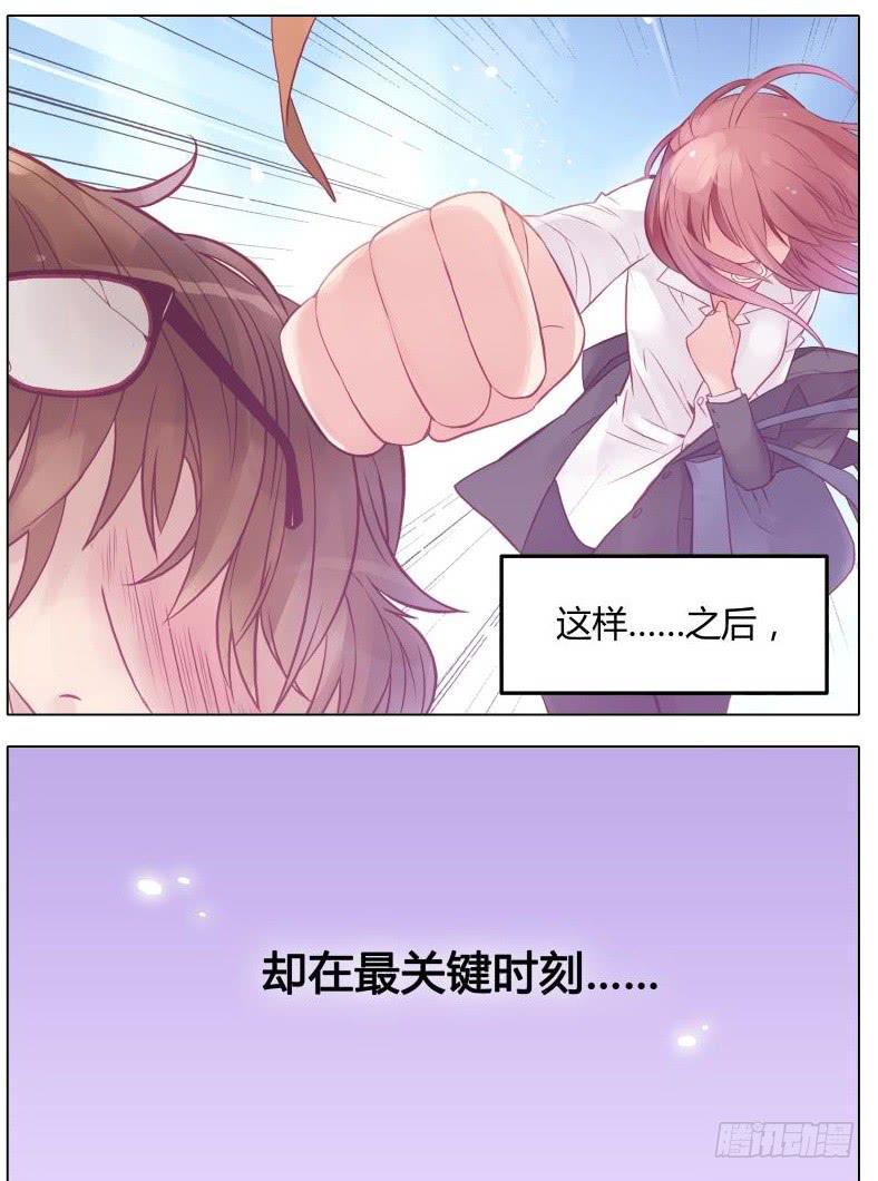 说好的霸总呢？漫画,第04话1图