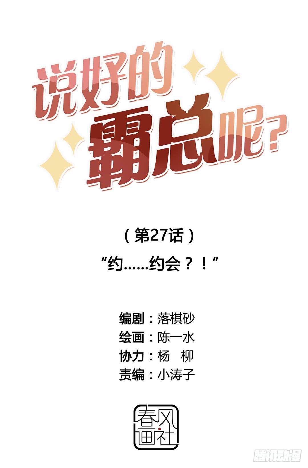 说好的幸福呢伴奏漫画,约……约会?!1图