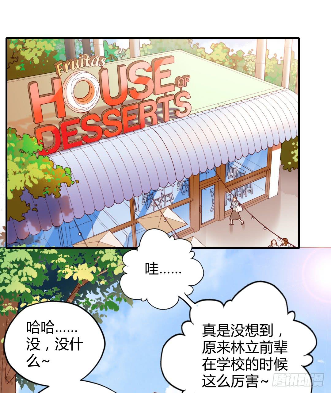 说好的霸总小说漫画,恋爱攻略ing1图