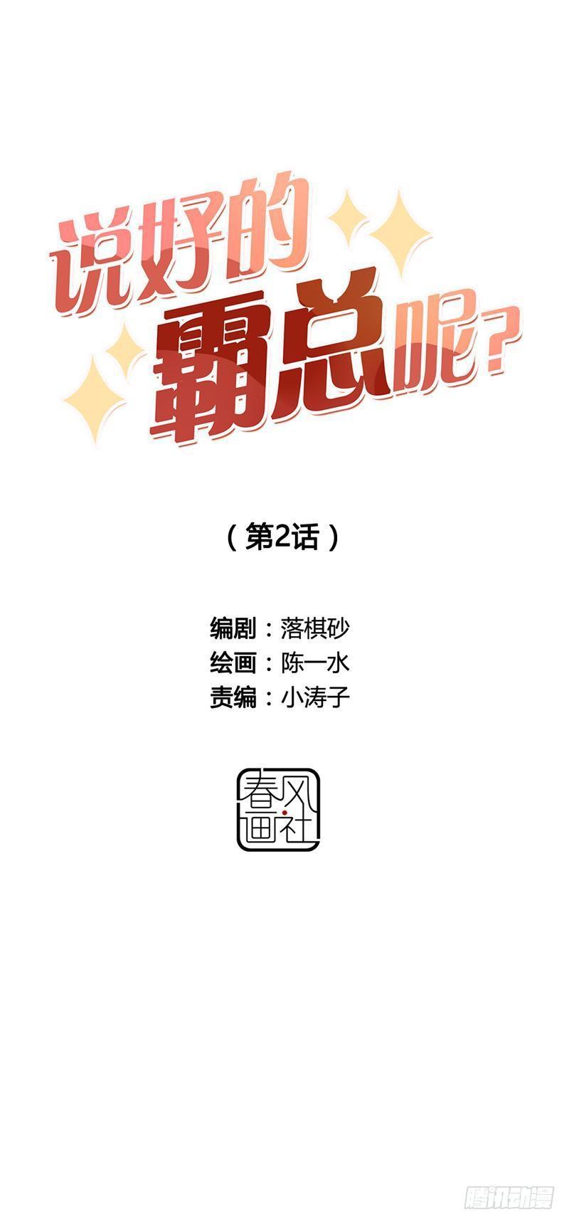 说好的幸福呢钢琴教学漫画,第02话1图