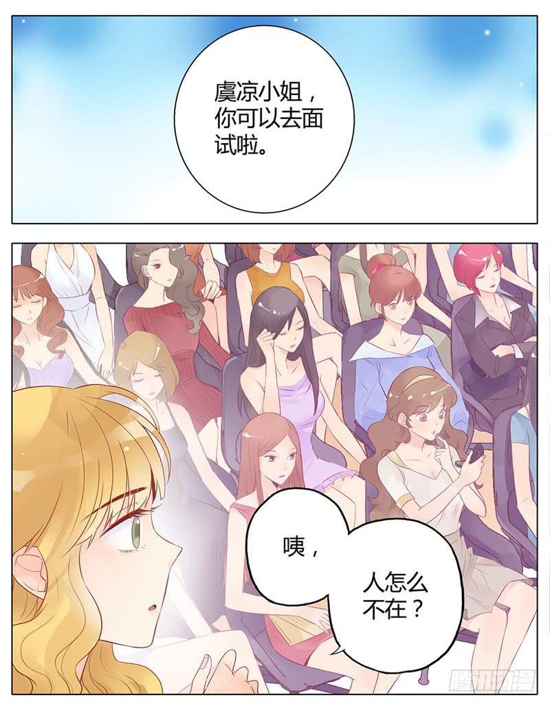 说好的霸总呢？漫画,第03话2图