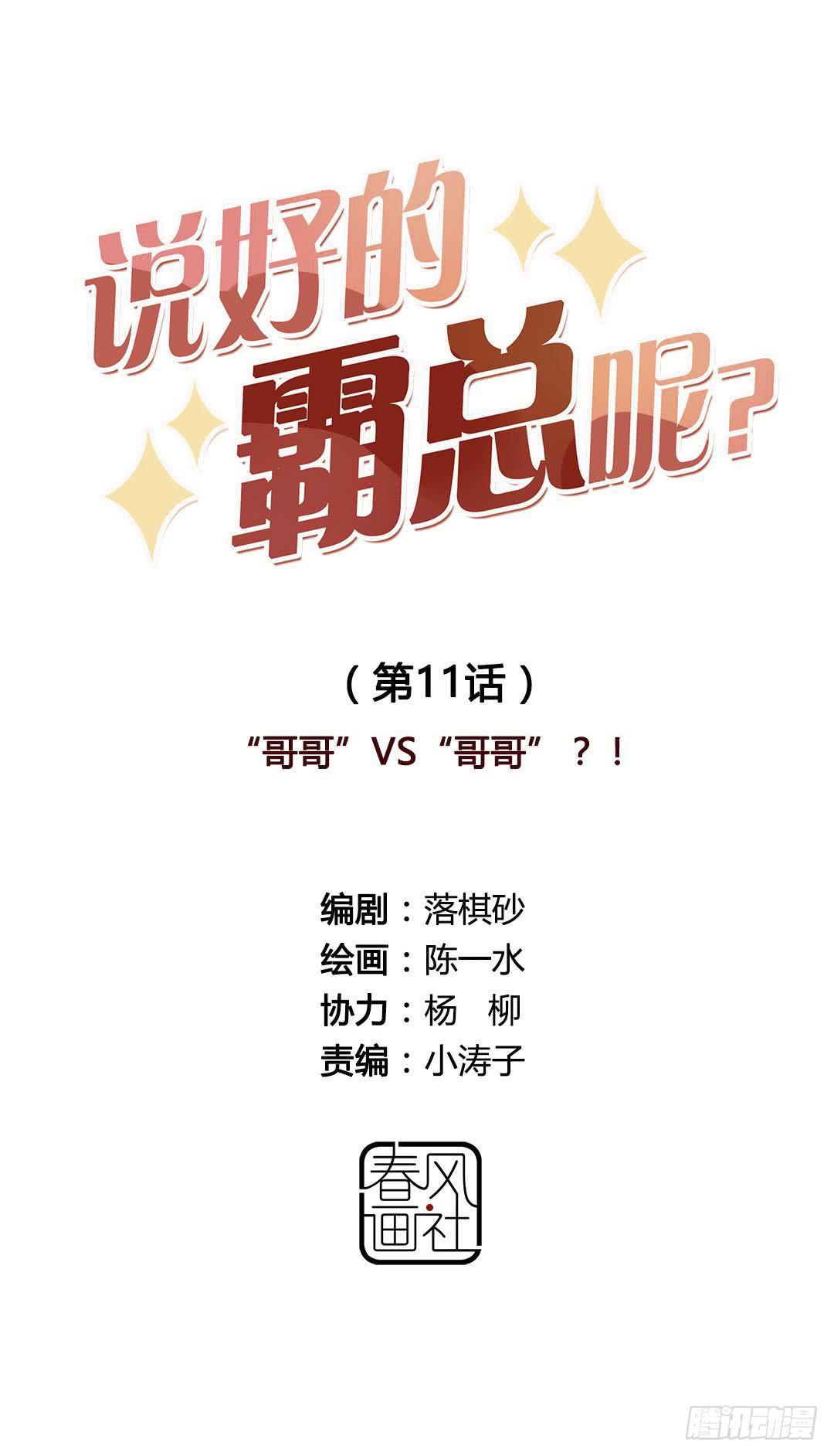 说好的只是联姻呢漫画,“哥哥”VS“哥哥”？！1图