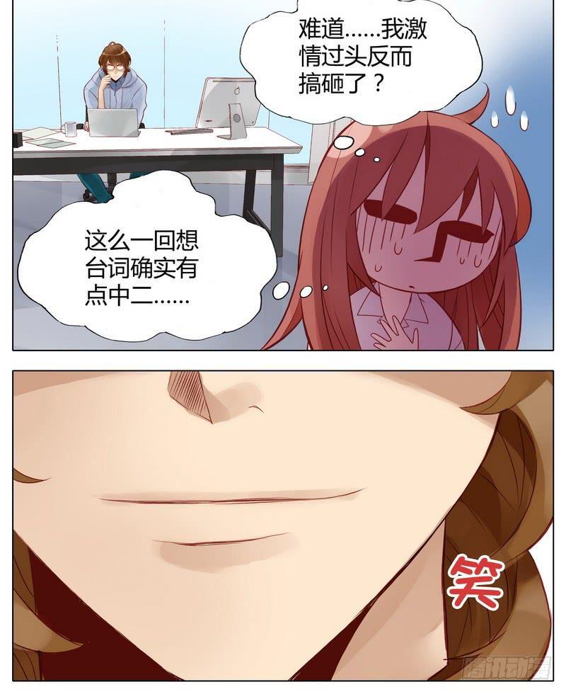 说好的霸总呢？漫画,还按不按剧本走了！1图