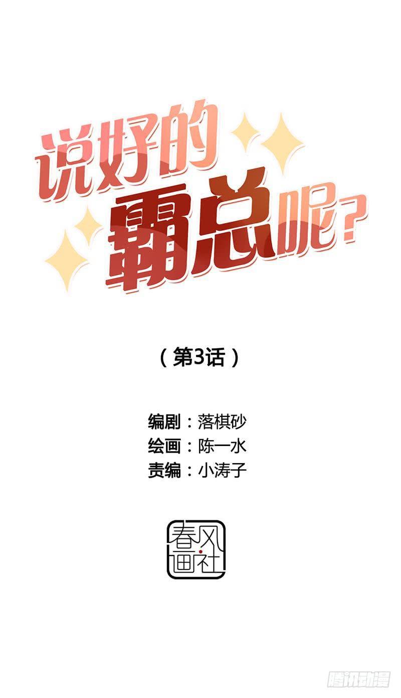 说好的压寨夫君怎么是太子漫画,第03话1图