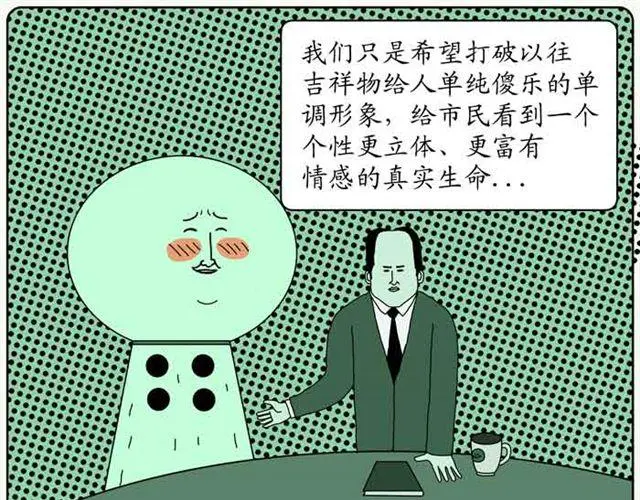 不自然博物馆漫画,吉祥物1图
