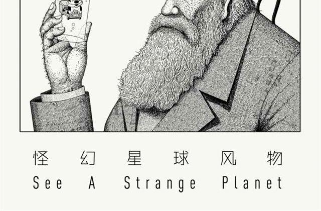 不自然博物馆漫画,西藏的星空2图