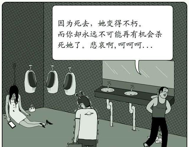不自然博物馆漫画,杀手1图