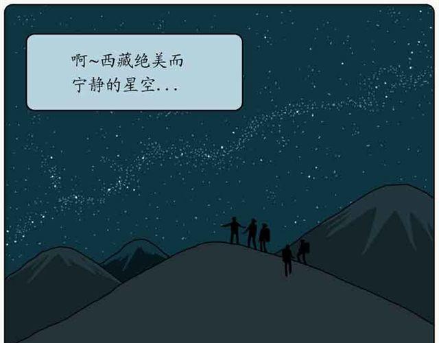 不自然博物馆高智商恐怖推理漫画漫画,西藏的星空1图